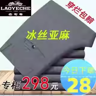 中年男士休闲长裤子爸爸男裤中老年夏季薄款冰丝亚麻宽松直筒西裤