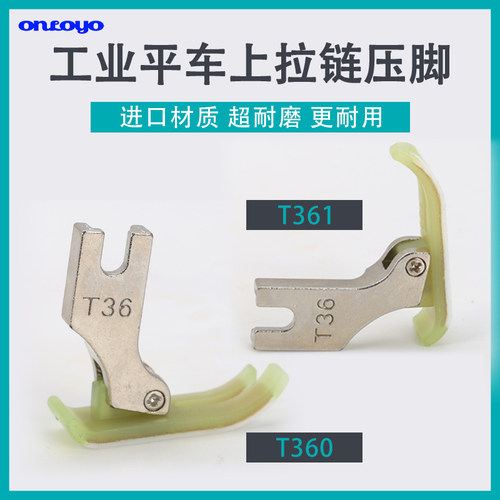 T360进口塑料牛津窄压脚