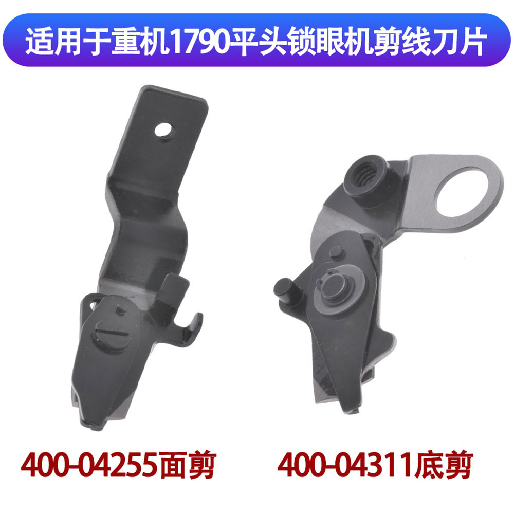 强信重机1790平头锁眼机面剪底剪