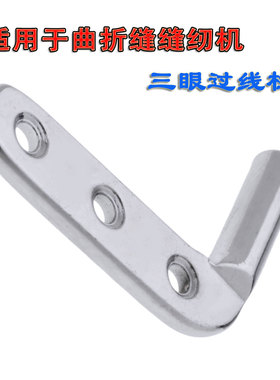 适用于金轮牌CS-2160/8703曲折缝缝纫机三眼过线柱