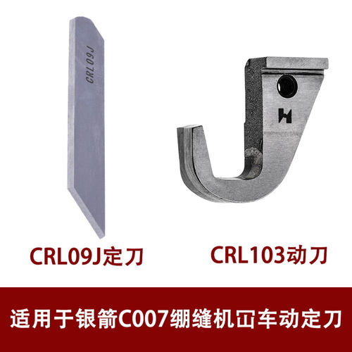 强信动定刀绷缝机于银箭C007J