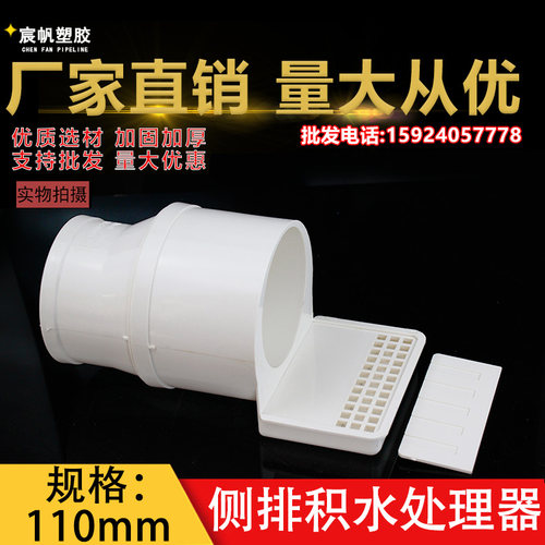 宸帆pvc卫生间积水排除器110个