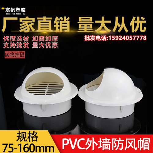 PVC风帽外墙出风口防雨帽防风罩油烟机通风口盖透气帽塑料排风口