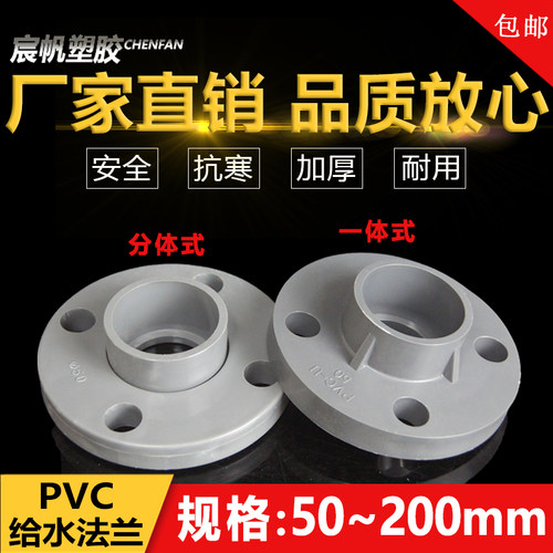 宸帆个PVC法兰片盘分连一体灰色