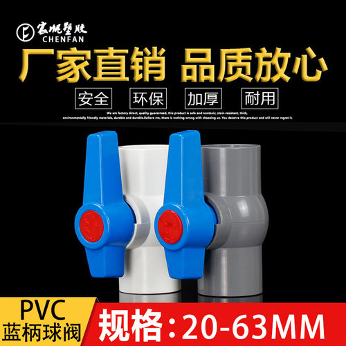 给水管球阀胶水阀门宸帆pvc蓝柄