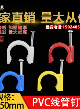 PVC线管边卡水泥墙钉国标特种钢钉管卡U型钉卡16 20 25 32 40 50