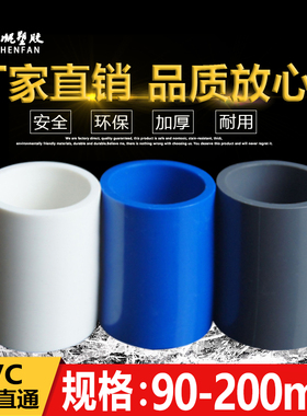 PVC直接 接头管箍给水直通给水管配件90 110 160 200MM 白蓝灰色