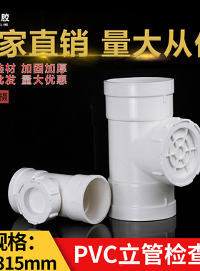 PVC立检排水管立管检查口水管带口50三通下水管75配件110 160 200