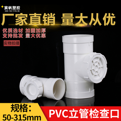 PVC立检排水管立管检查口宸帆个