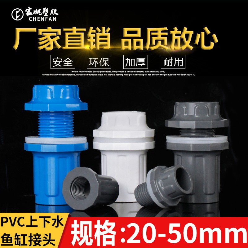 宸帆内外丝胶粘直接水族PVC20-50