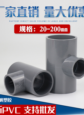 PVC变径三通接头 异径三通 灰色给水管配件20 25 32 40 50 75 90