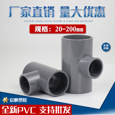 宸帆个110pvc接头异径三通灰色