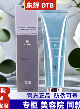新款DTB鲜活凝润洁肤乳氨基酸清洁缩毛孔控油去黑头女男洗面奶露