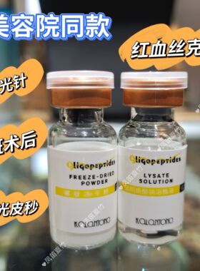 美容院寡肽修三文鱼胶原蛋白嫩肤补水紧淡纹修复亮肤水光针冻干粉