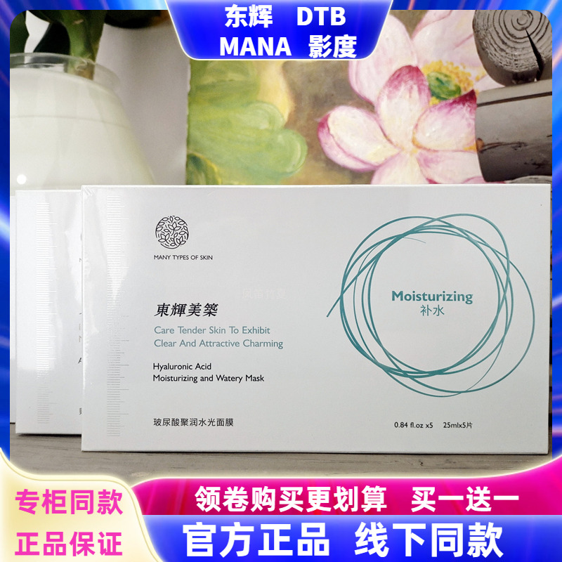 修护紧致补水东辉亮面膜