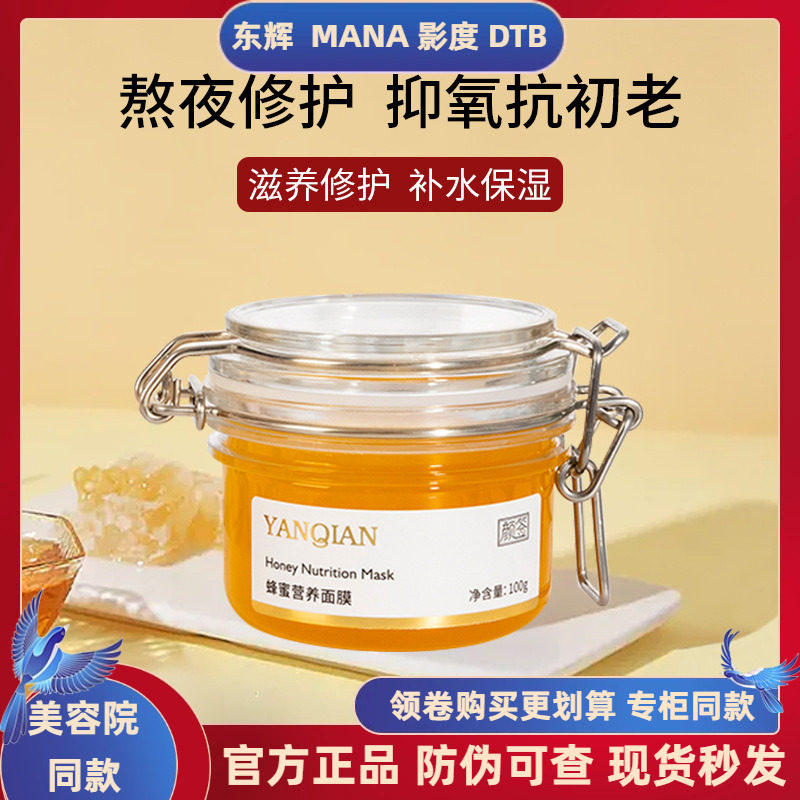 颜签蜂蜂蜜营养面膜紧致缩小毛孔补水提亮祛黄祛皱熬夜修护舒缓乳