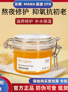 蜂王浆嫩肤美颜面膜修护紧致补水