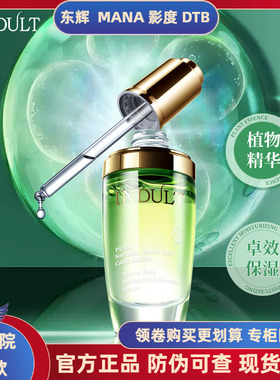 新包装影度正品水漾深透补水精华原液INDULT保湿肌底液修护屏障液