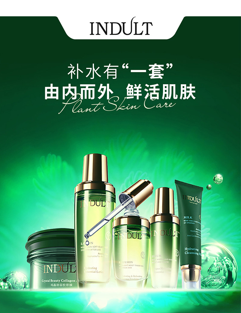 影度INDULT水漾菁华补水套装原液精华露敏感补水乳液洁肤啫喱面膜