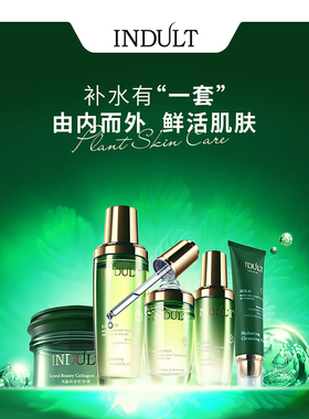 影度INDULT水漾菁华补水套装原液精华露敏感补水乳液洁肤啫喱面膜