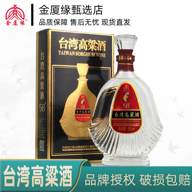 厦门台湾高粱酒58度清香型高度600ml*1瓶送礼典藏礼盒纯粮食白酒
