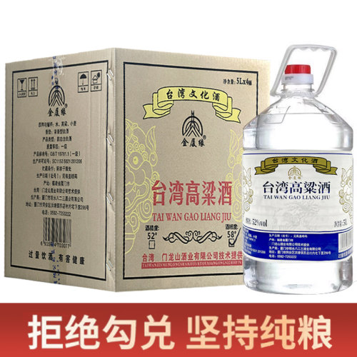 台湾高粱酒52度浓香型白酒