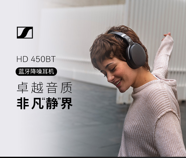 SENNHEISER/森海塞尔 HD 450BT 主动降噪无线蓝牙耳机hifi高音质 影音电器 游戏电竞头戴耳机 原图主图