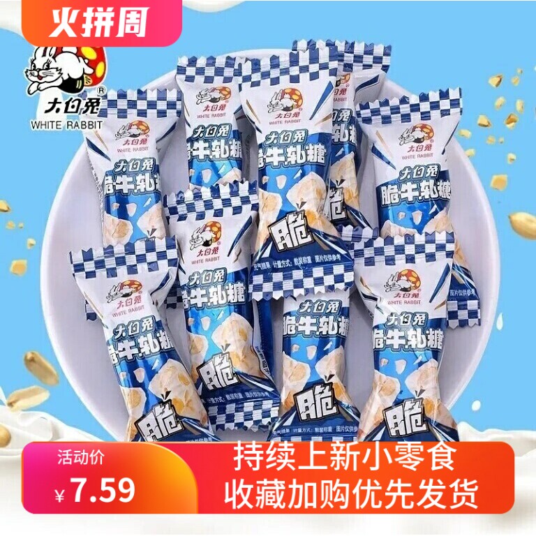 大白兔脆牛轧糖散装花生酥糖喜糖年货糖
