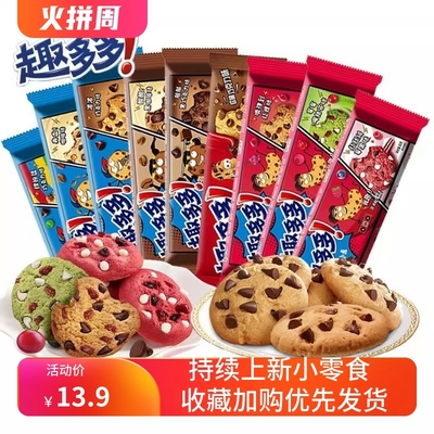 趣多多香脆曲奇85g饼干香浓巧克力味大块曲奇零食小吃休闲食品