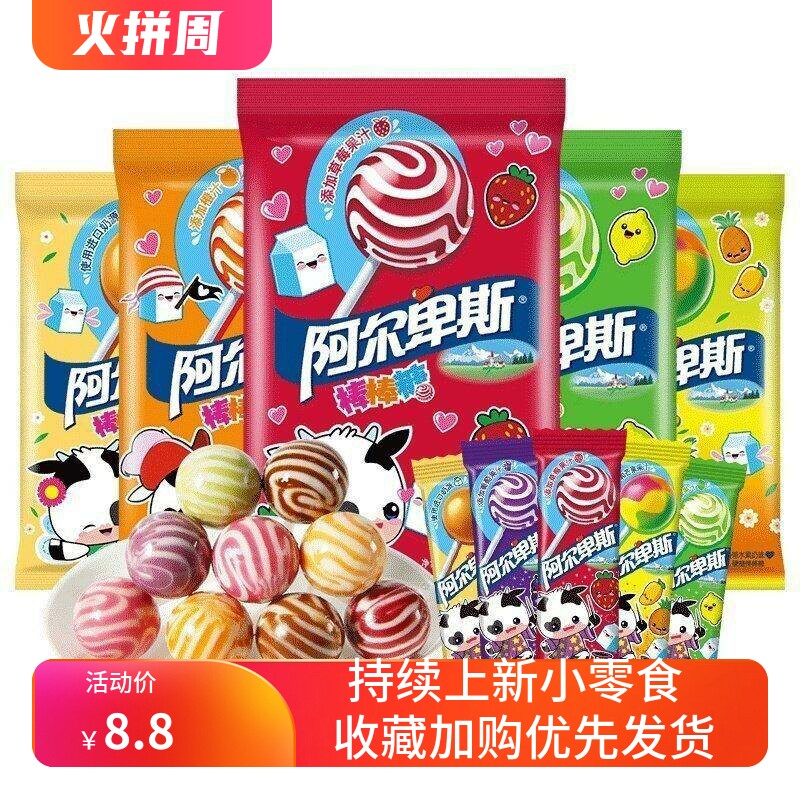 整袋20支阿尔卑斯棒棒糖儿童零食水果糖硬糖果喜糖网红情人节礼物