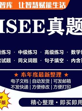 ISEE真题 初中高级专项练习题词汇数学阅读含答案电子文本