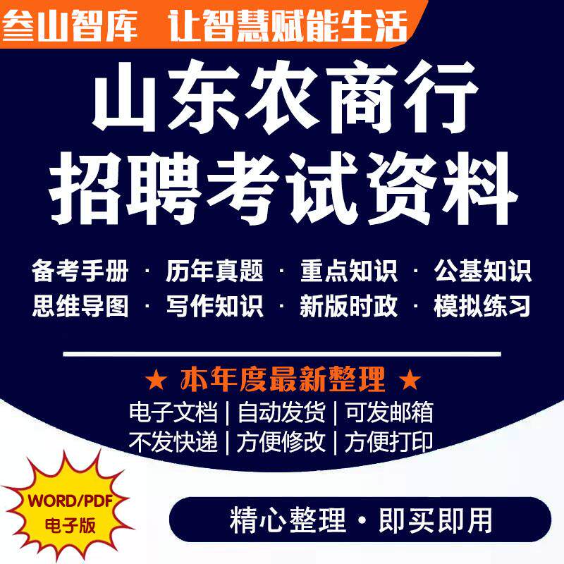 山东农商行笔试 备考2026年