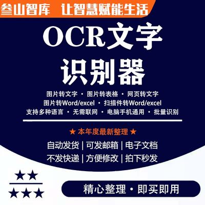 图片转表格 OCR文字识别截图扫描拍照识别提取Excel转换Word软件