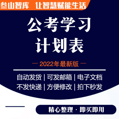 公考学习计划表 100天上岸学习日周计划自律打卡行测错题电子表格