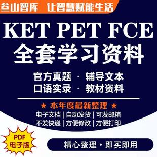 KET官方真题电子版 剑桥英语PET/FCE辅导教材写作听力口语资料