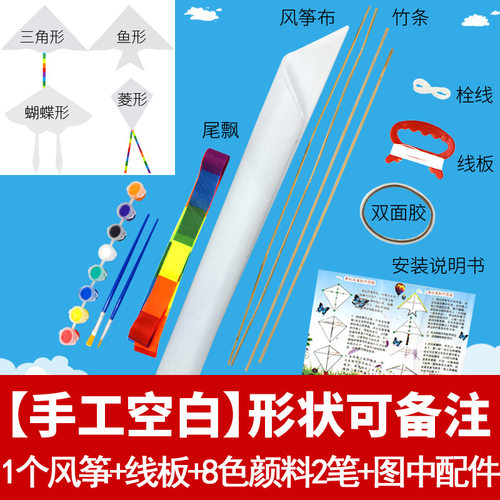 风筝材料包自制儿童手工diy风筝