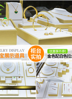 珠宝展示道具戒指项链手镯玉器架