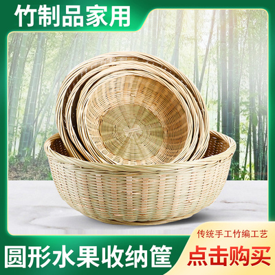 竹编制品水果盘馒头筐平底水果篮