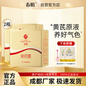 保湿 官方旗舰店正品 2瓶装 金盒油皮版 厂家自营 春娟黄芪霜30g