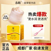 春娟黄芪霜30g补水保湿 黄氏霜滋润型国货面霜官方旗舰店正品