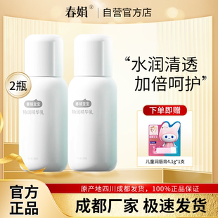 春娟宝宝特润精华乳100g*2瓶特润精华宝宝蜜保湿擦脸儿童润肤霜