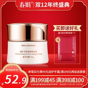 【厂家自营】春娟黄芪保湿修复霜50g紧致修复面霜官方旗舰店正品