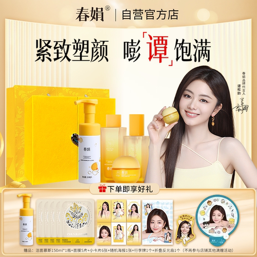 春娟黄芪古植臻萃抗皱套装