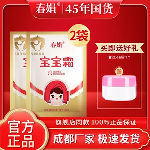 兒童經典 潤膚霜官方旗艦店 保濕 2袋裝 廠家自營 春娟寶寶霜30g