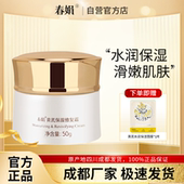 老国货补水改善暗黄官方旗舰店正品 春娟黄芪保湿 修复面霜50g经典