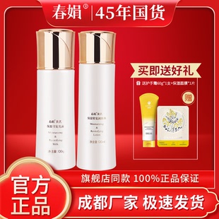 春娟黃芪保濕 潤(rùn)膚水乳液國(guó)貨護(hù)膚補(bǔ)水官方旗艦店正品 修復(fù)2件套裝