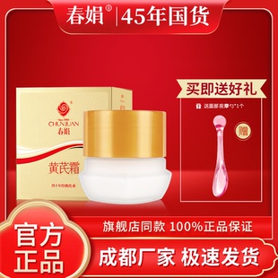 國貨經(jīng)典 春娟黃芪霜30g金盒油皮版 黃氏面霜保濕 官方旗艦正品 瓶裝