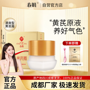 春娟黄芪霜30g金盒版升级瓶装