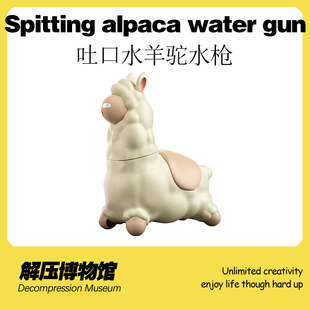吐口水羊駝水槍甩狙按壓滋水槍整蠱嬉水玩具送朋友 解壓博物館