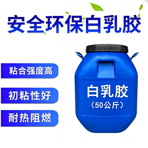 白乳胶粘合剂高固含量50公斤大桶